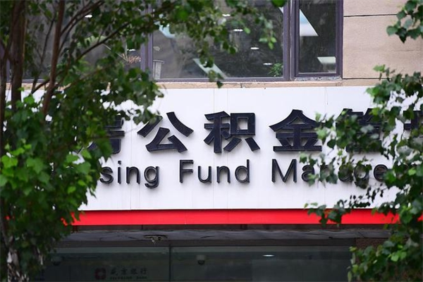 沧县协助提取公积金（协助提取公积金中介）